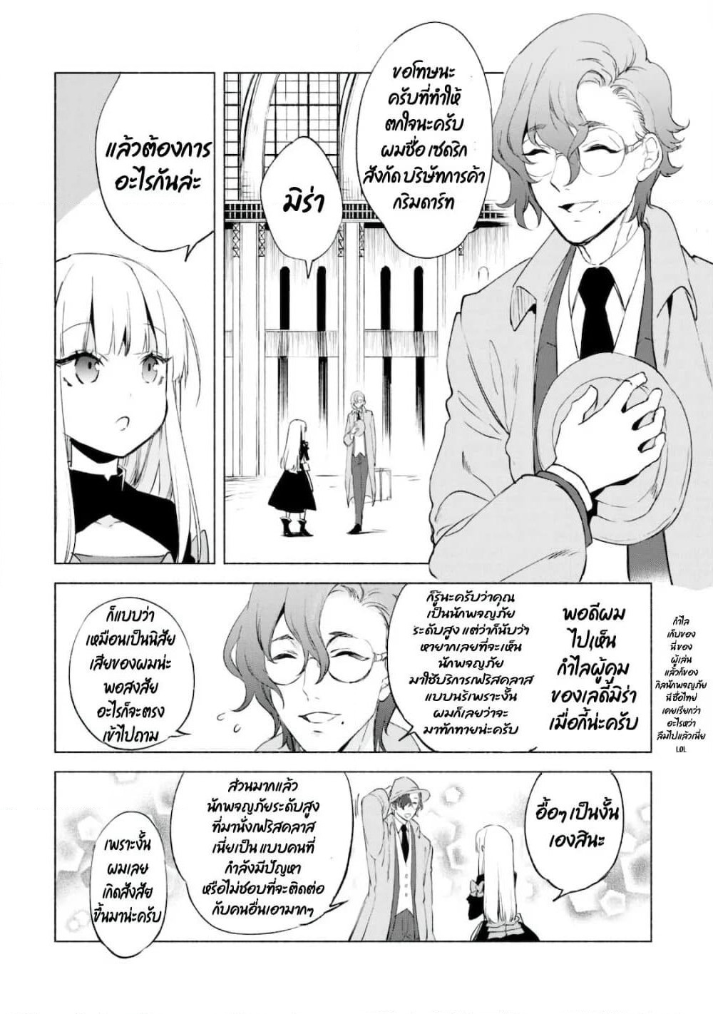 Kenja no Deshi wo Nanoru Kenja ปราชญ์โลลิฯ page 16