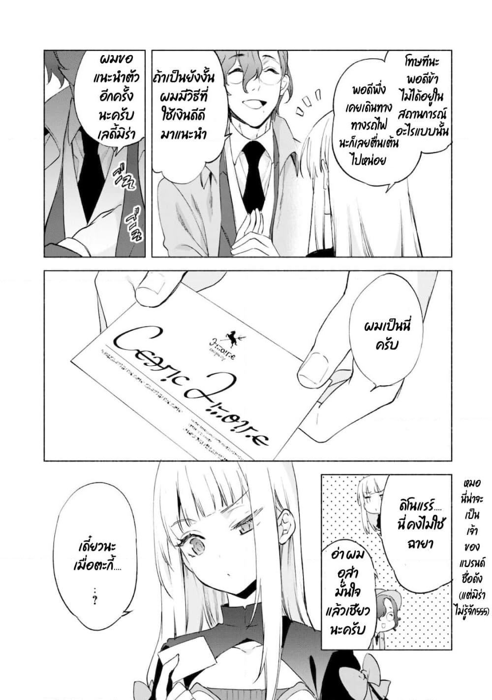Kenja no Deshi wo Nanoru Kenja ปราชญ์โลลิฯ page 17