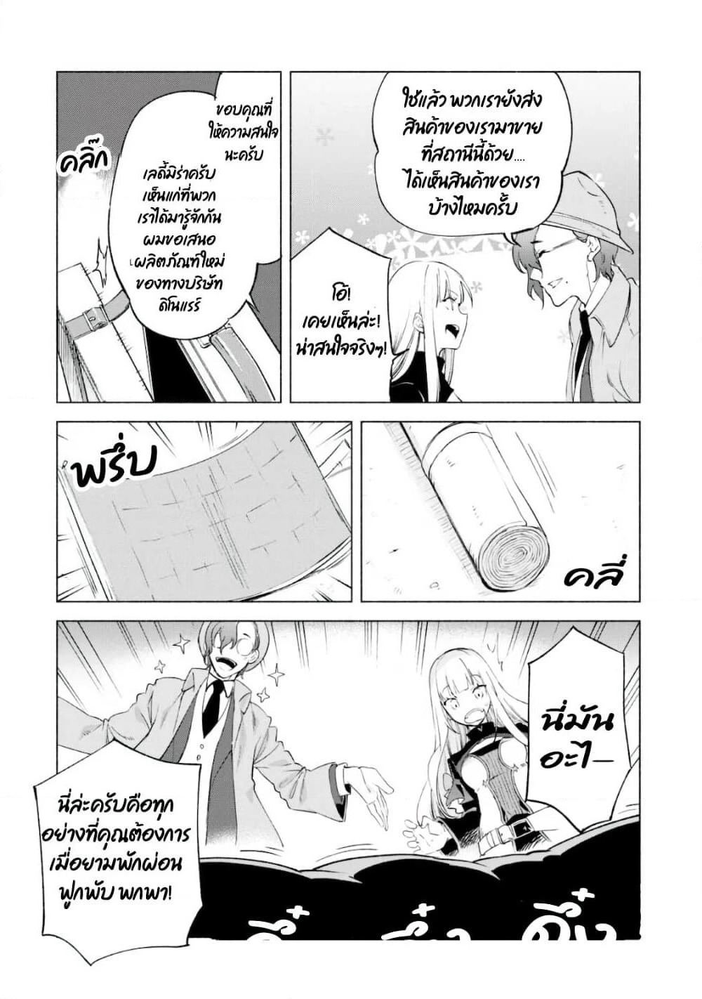 Kenja no Deshi wo Nanoru Kenja ปราชญ์โลลิฯ page 18