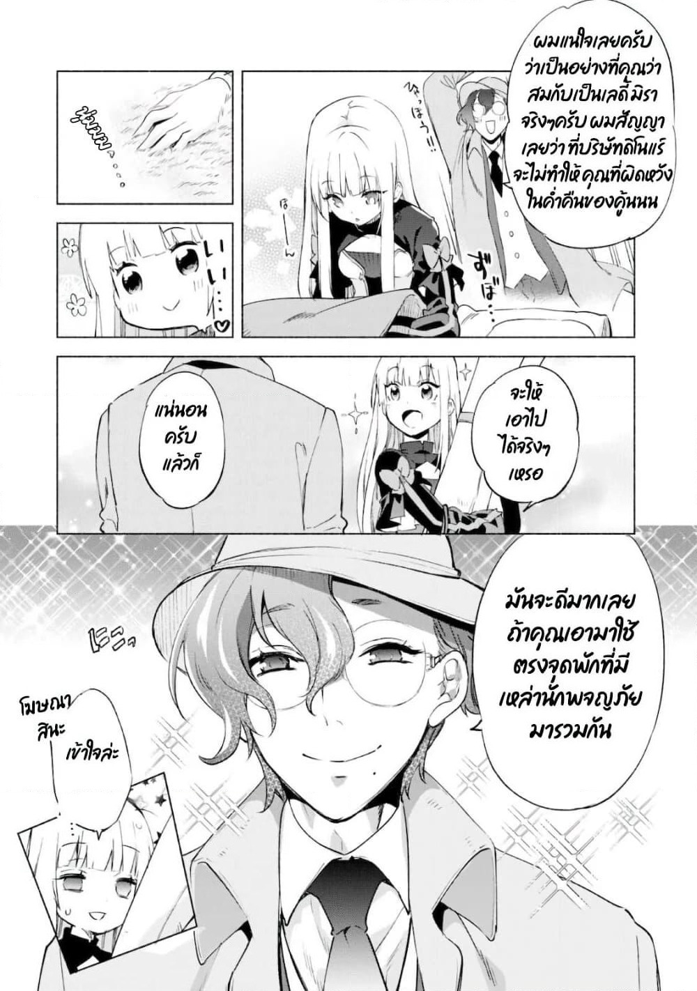 Kenja no Deshi wo Nanoru Kenja ปราชญ์โลลิฯ page 20