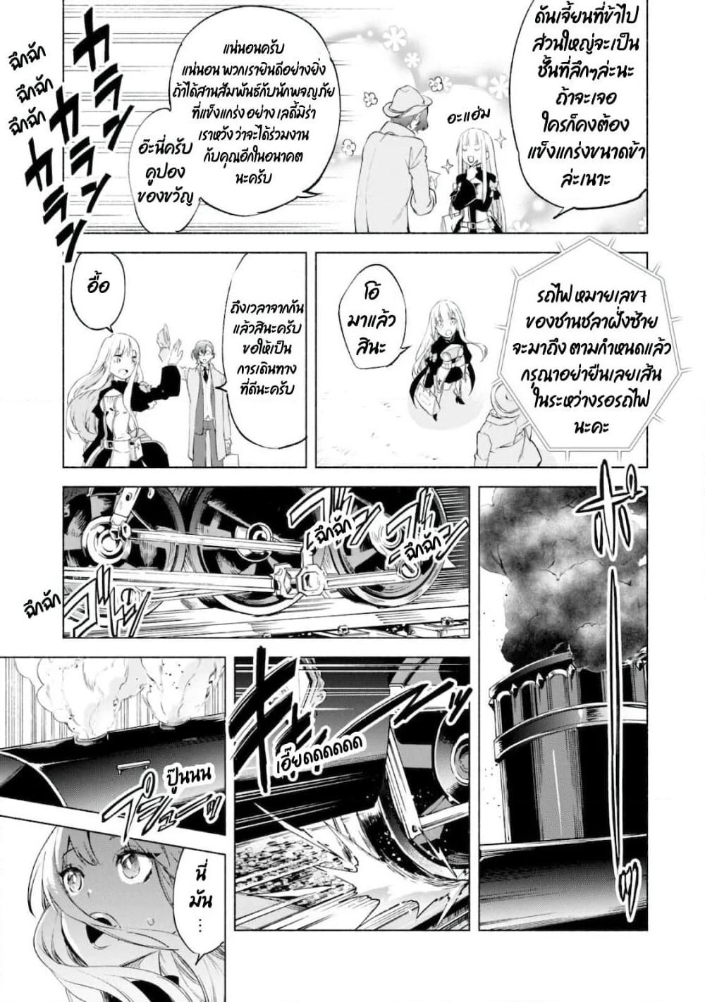 Kenja no Deshi wo Nanoru Kenja ปราชญ์โลลิฯ page 21