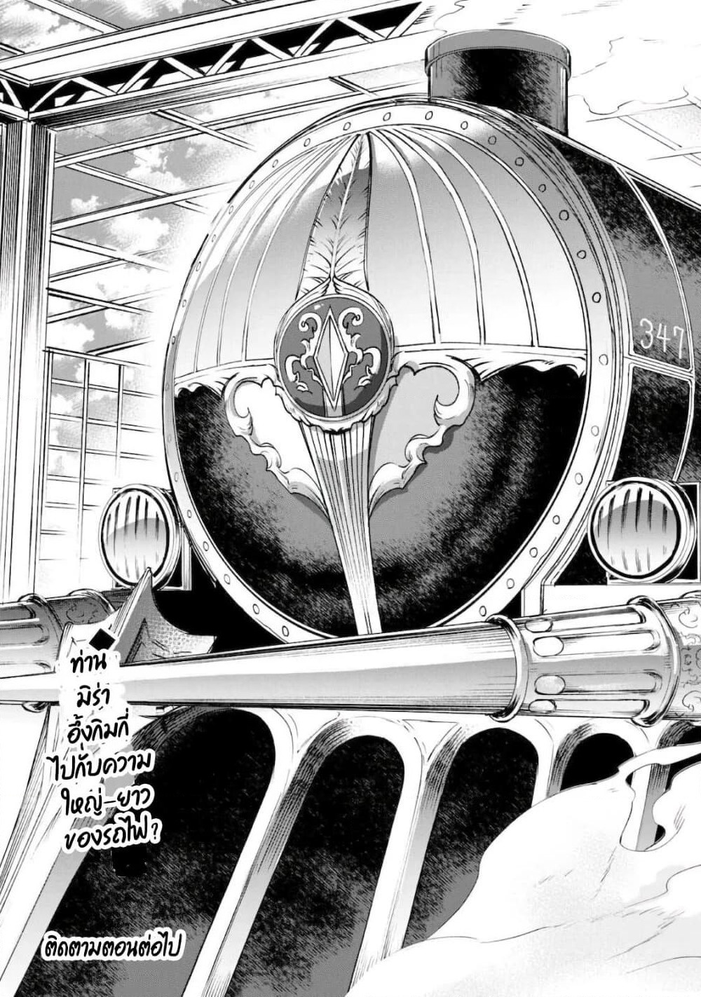 Kenja no Deshi wo Nanoru Kenja ปราชญ์โลลิฯ page 23