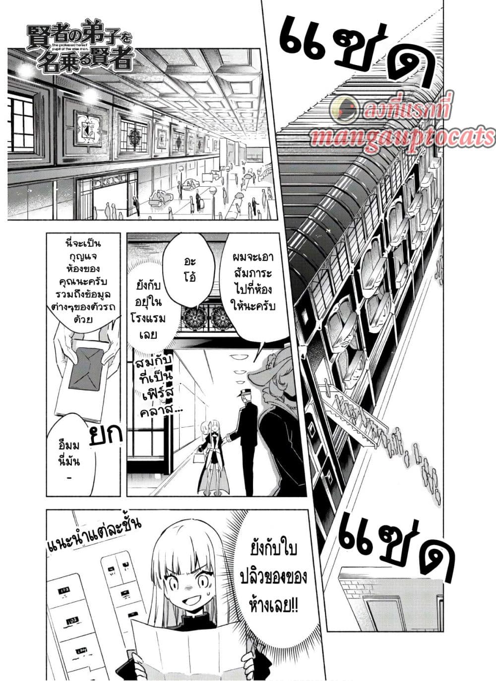 Kenja no Deshi wo Nanoru Kenja ปราชญ์โลลิฯ page 1
