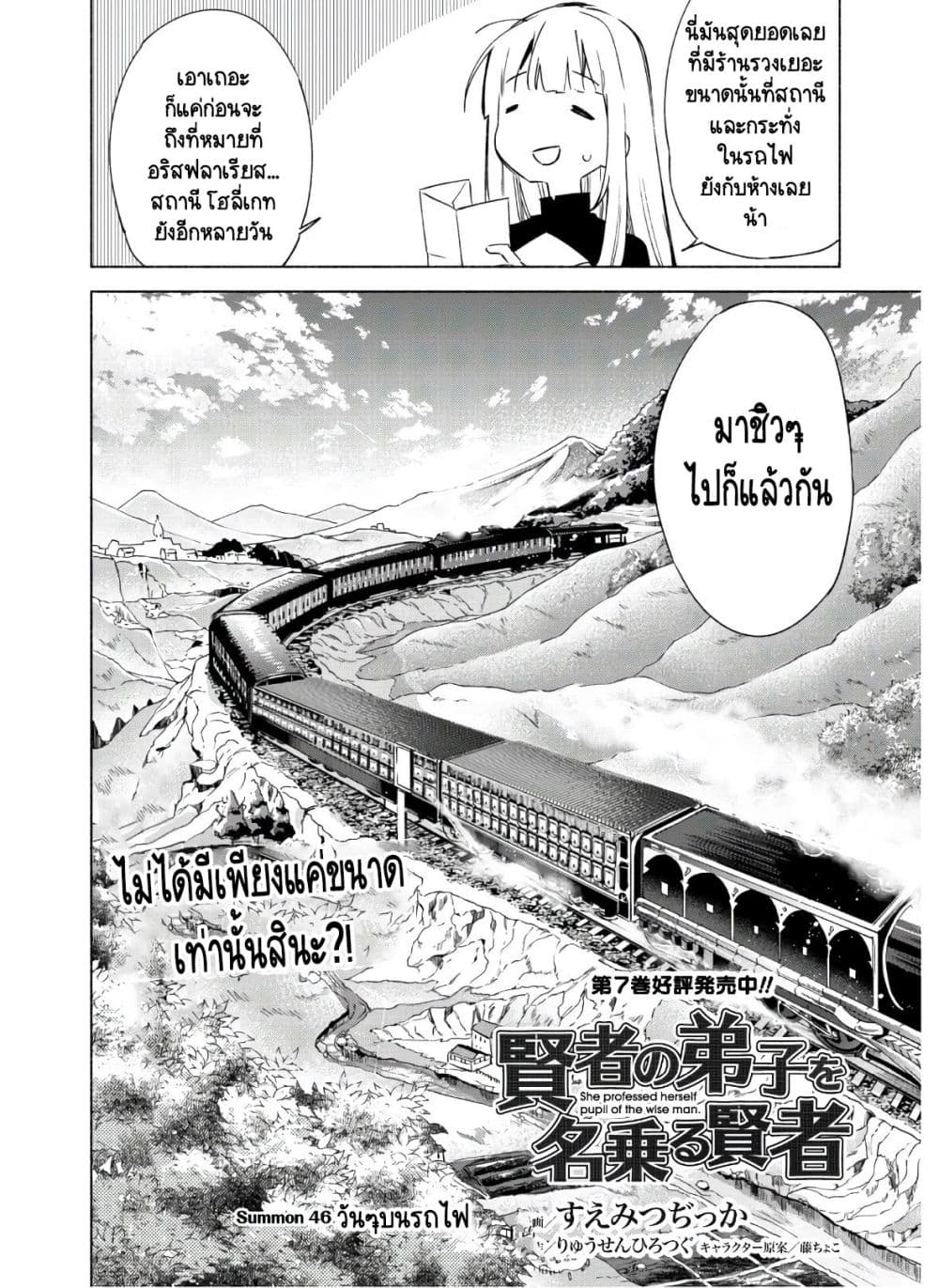 Kenja no Deshi wo Nanoru Kenja ปราชญ์โลลิฯ page 2