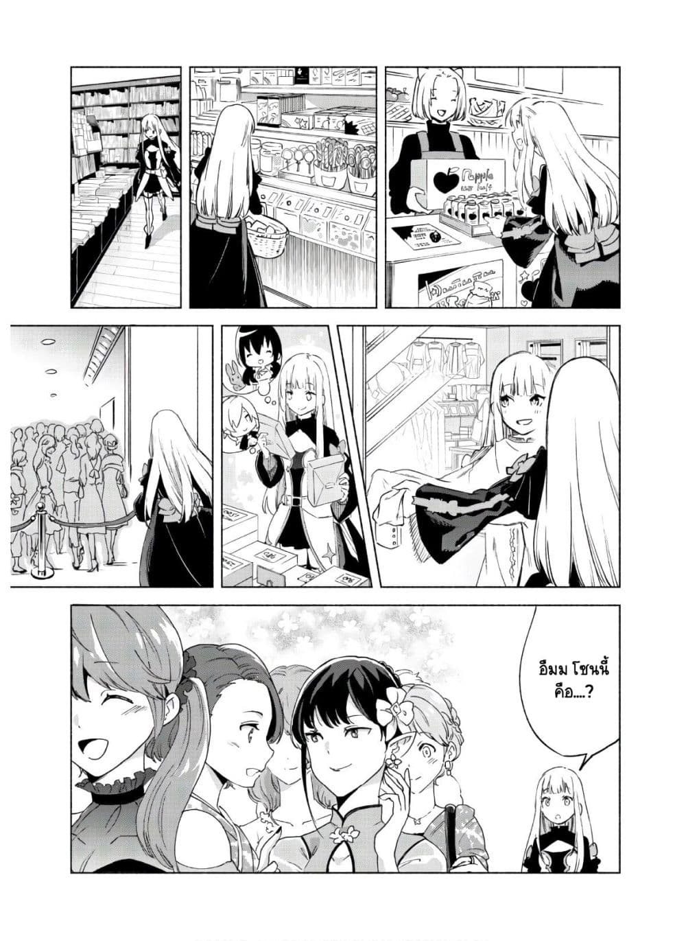 Kenja no Deshi wo Nanoru Kenja ปราชญ์โลลิฯ page 3