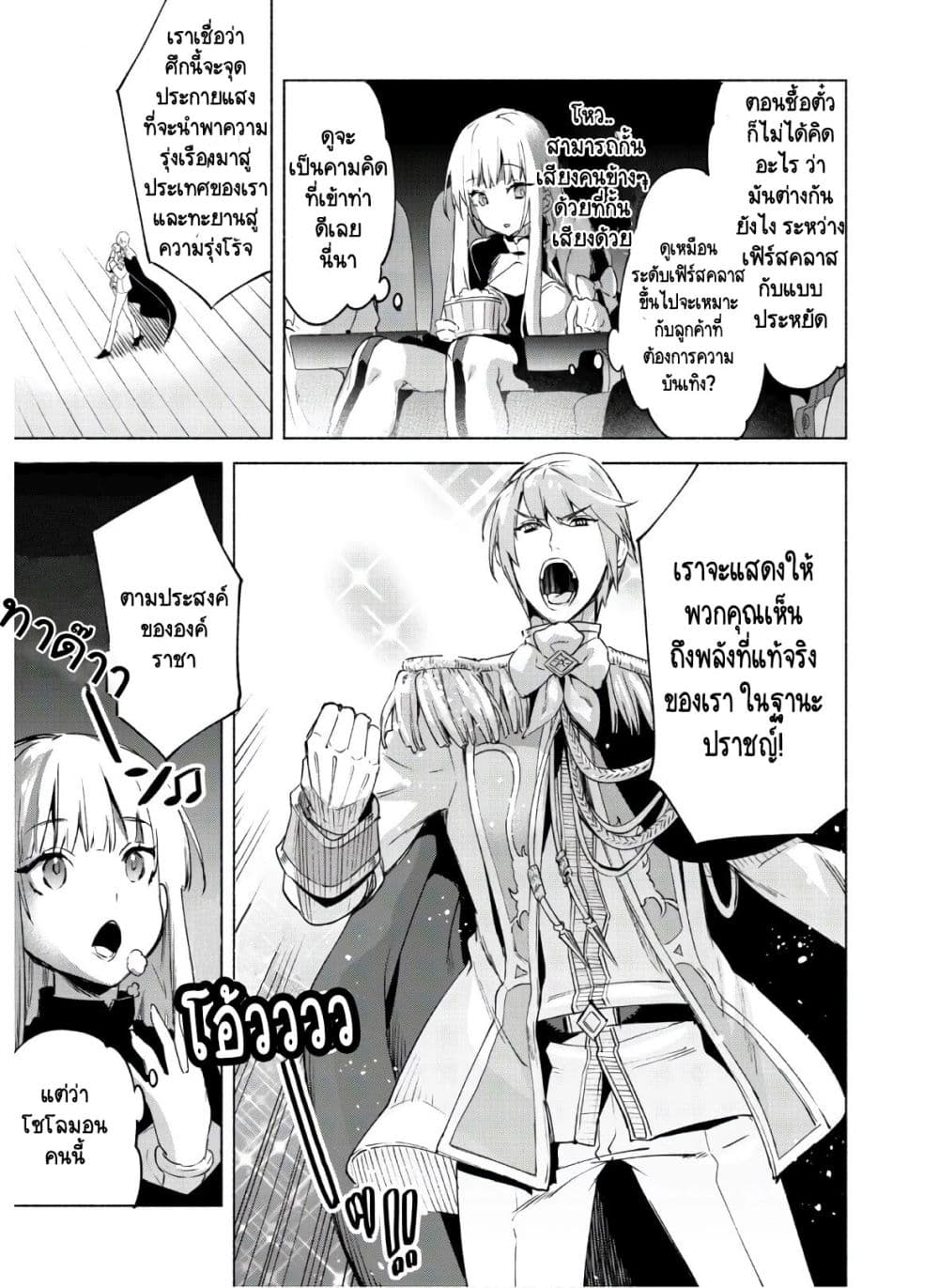 Kenja no Deshi wo Nanoru Kenja ปราชญ์โลลิฯ page 7