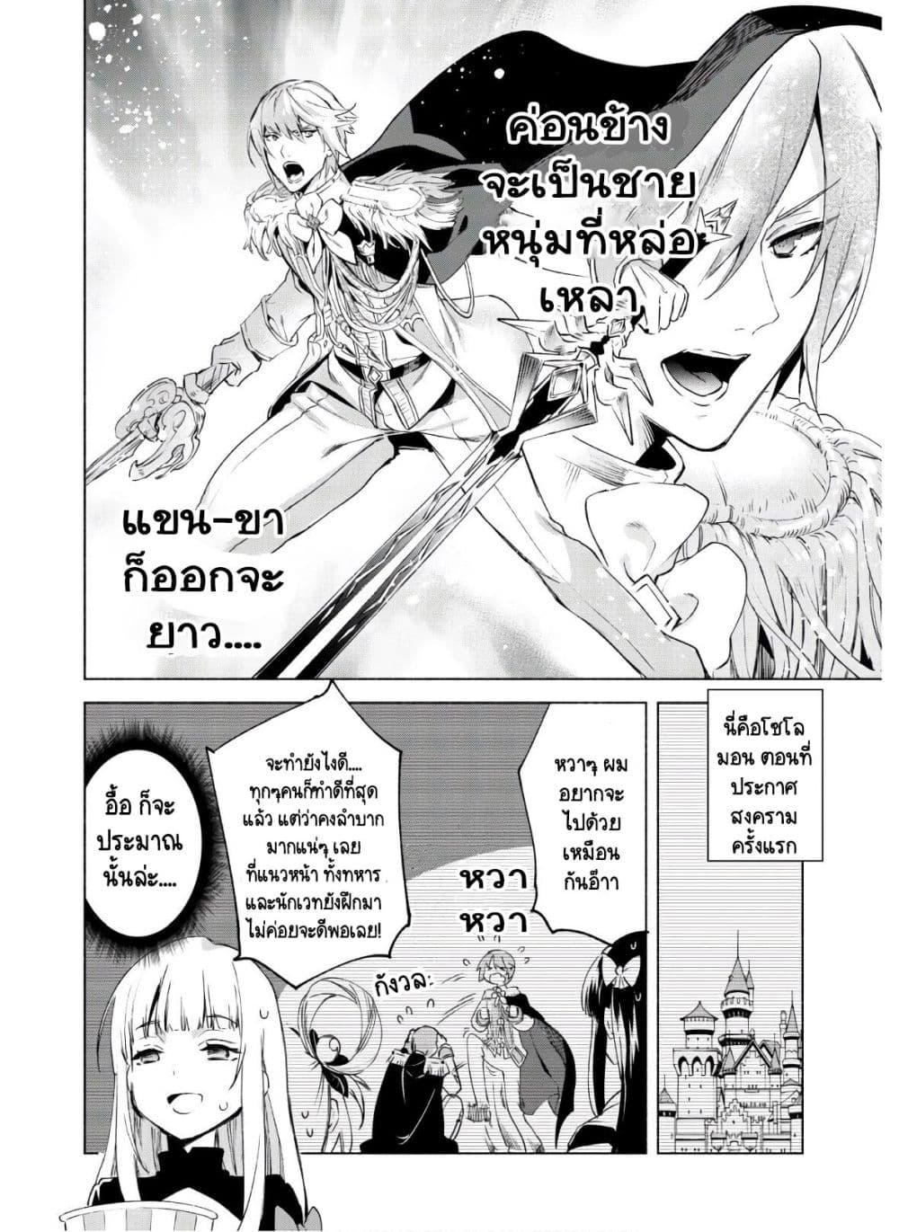 Kenja no Deshi wo Nanoru Kenja ปราชญ์โลลิฯ page 8