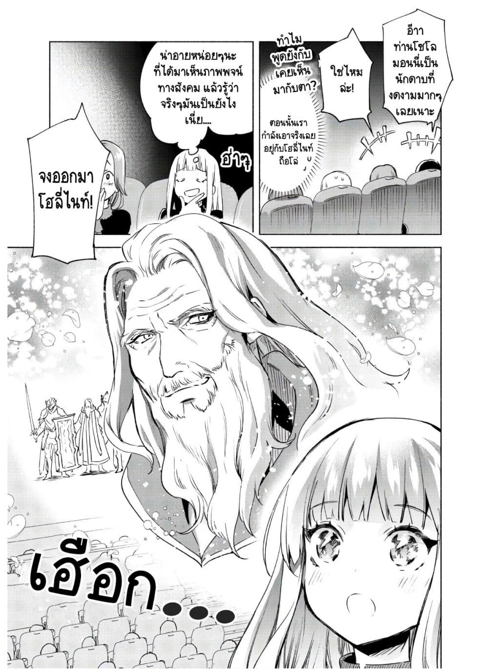 Kenja no Deshi wo Nanoru Kenja ปราชญ์โลลิฯ page 9