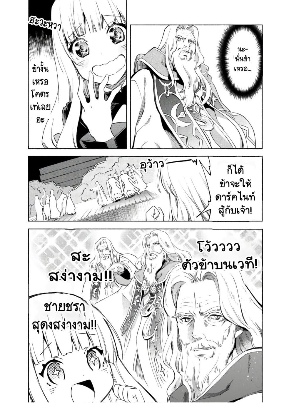 Kenja no Deshi wo Nanoru Kenja ปราชญ์โลลิฯ page 10