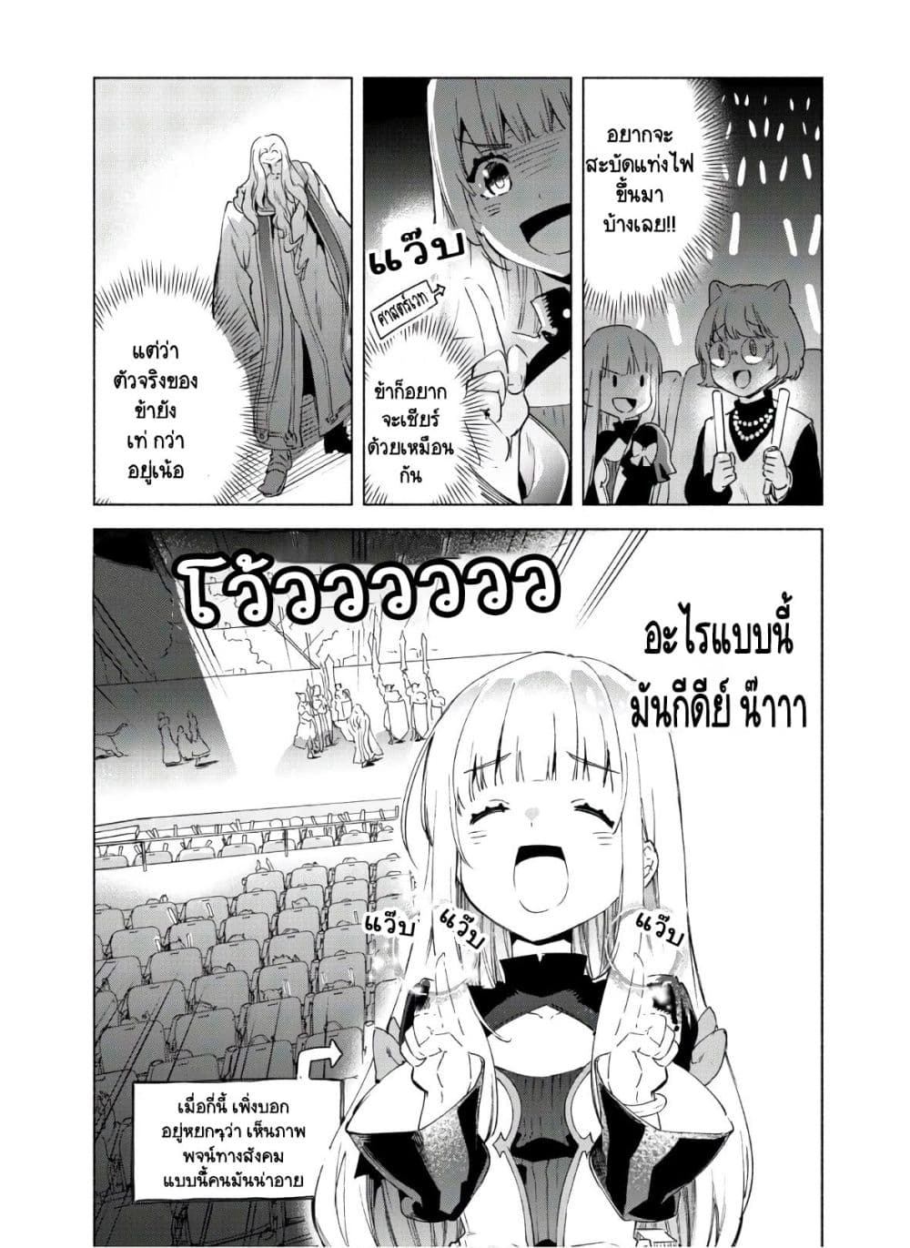 Kenja no Deshi wo Nanoru Kenja ปราชญ์โลลิฯ page 11