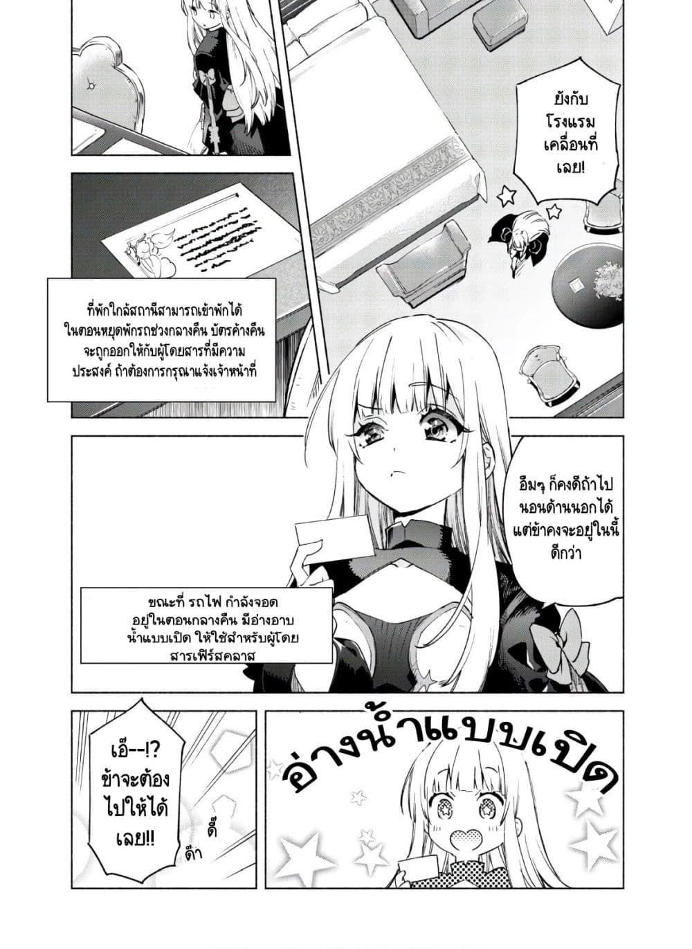 Kenja no Deshi wo Nanoru Kenja ปราชญ์โลลิฯ page 2