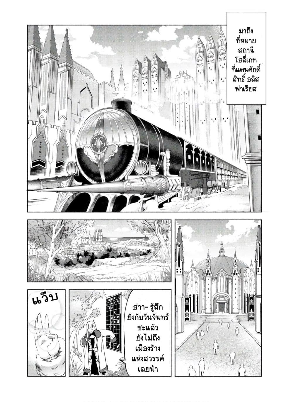 Kenja no Deshi wo Nanoru Kenja ปราชญ์โลลิฯ page 5