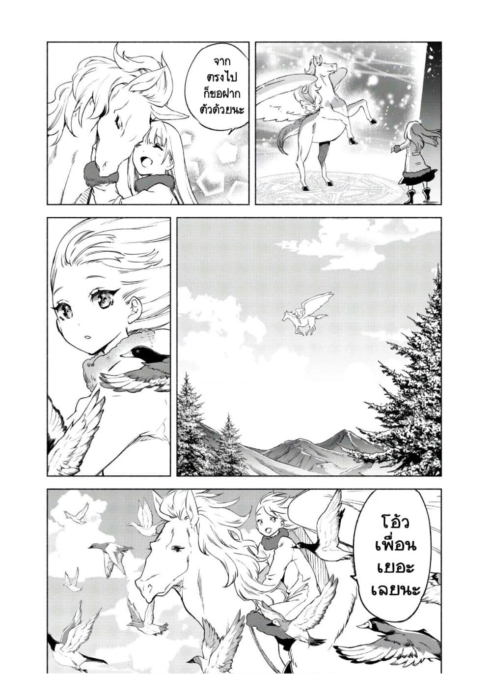 Kenja no Deshi wo Nanoru Kenja ปราชญ์โลลิฯ page 6