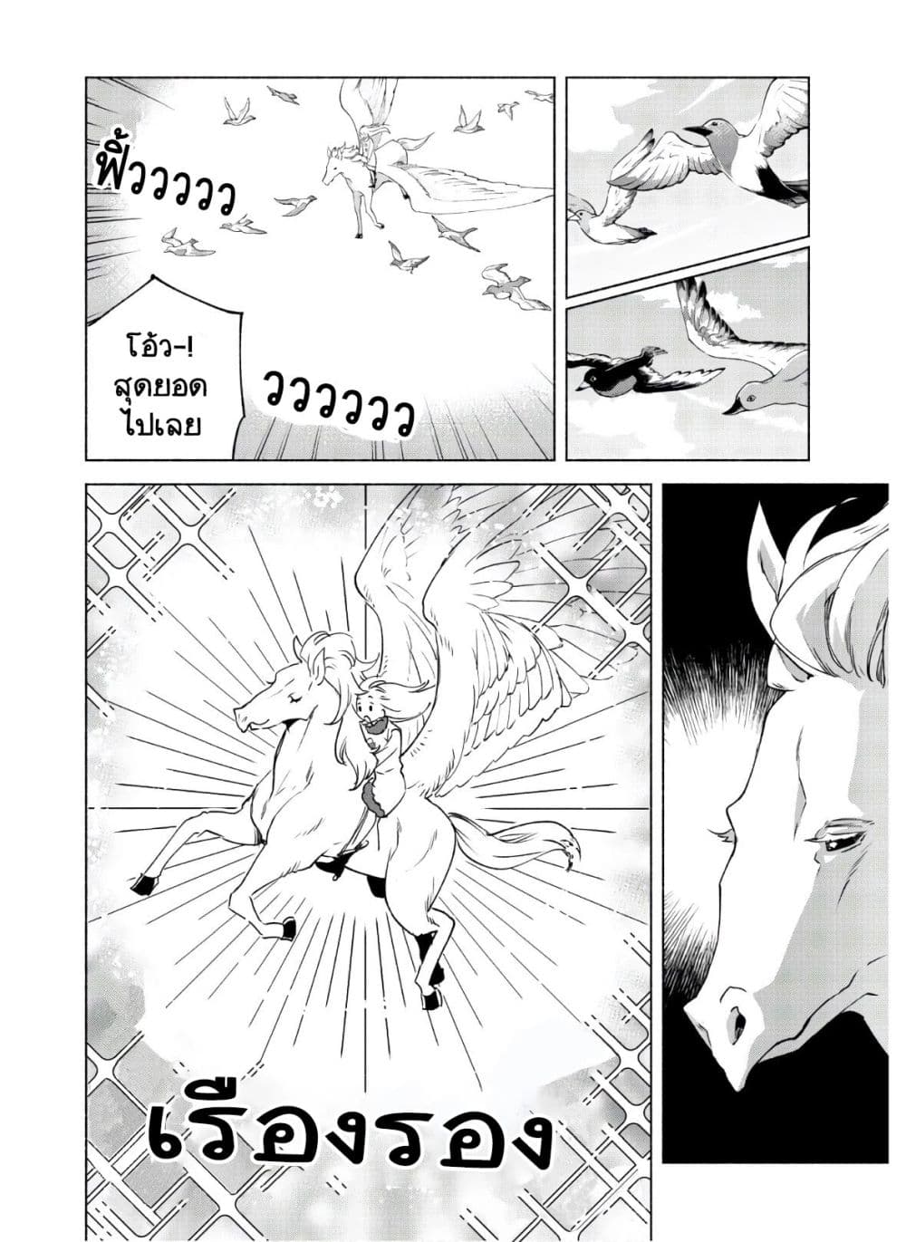 Kenja no Deshi wo Nanoru Kenja ปราชญ์โลลิฯ page 7