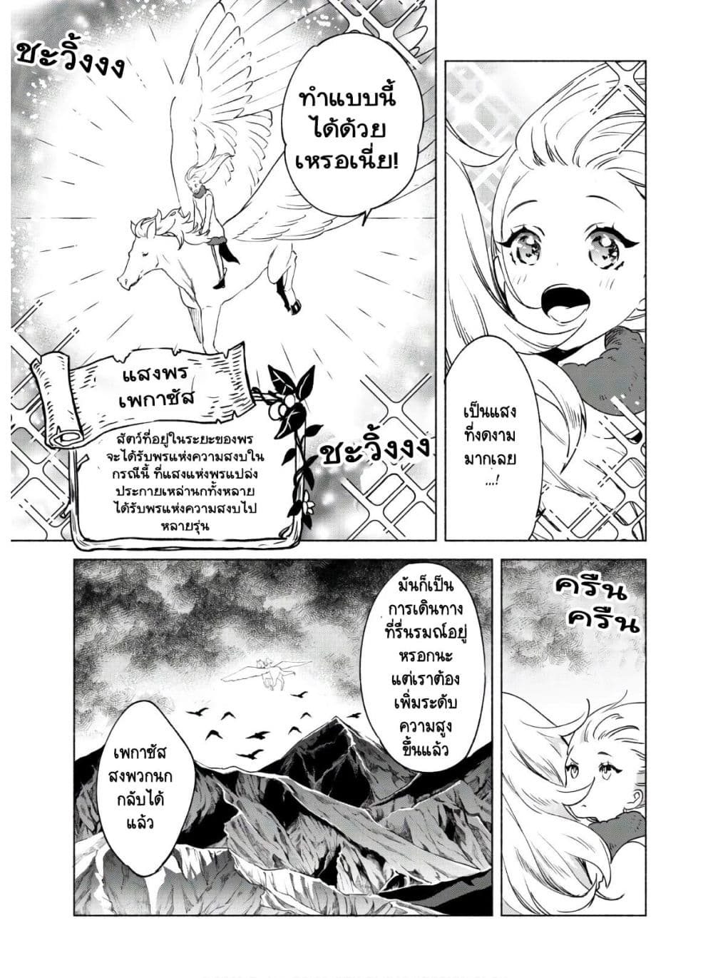 Kenja no Deshi wo Nanoru Kenja ปราชญ์โลลิฯ page 8