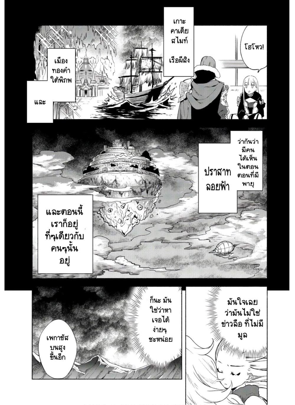 Kenja no Deshi wo Nanoru Kenja ปราชญ์โลลิฯ page 10