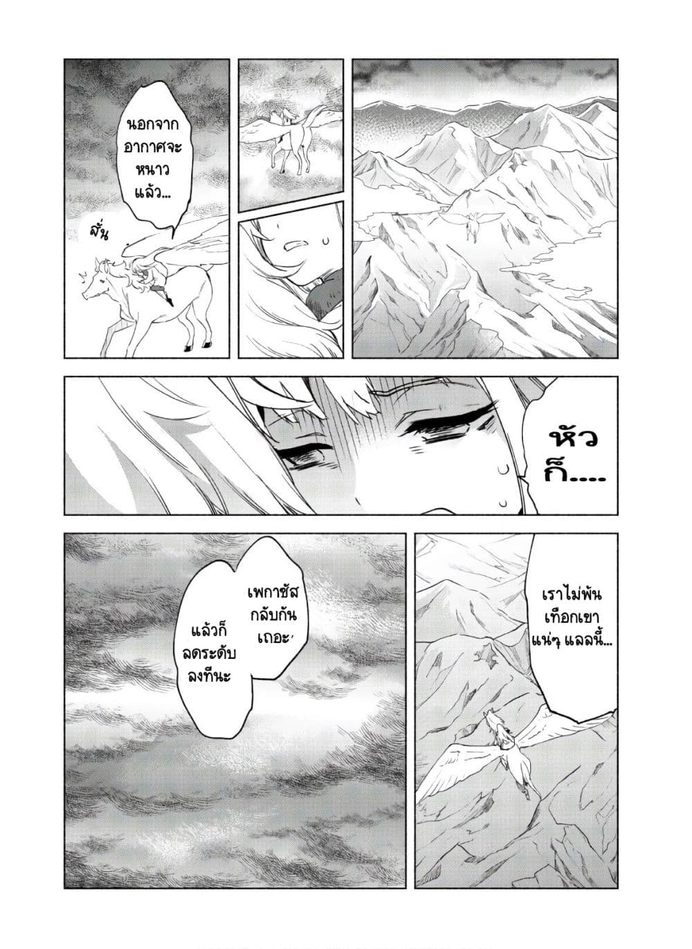 Kenja no Deshi wo Nanoru Kenja ปราชญ์โลลิฯ page 11