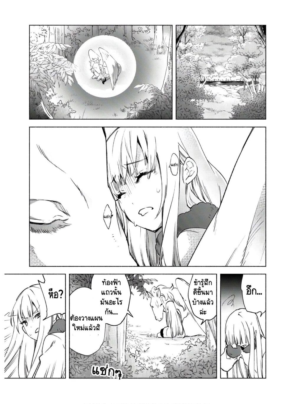 Kenja no Deshi wo Nanoru Kenja ปราชญ์โลลิฯ page 12