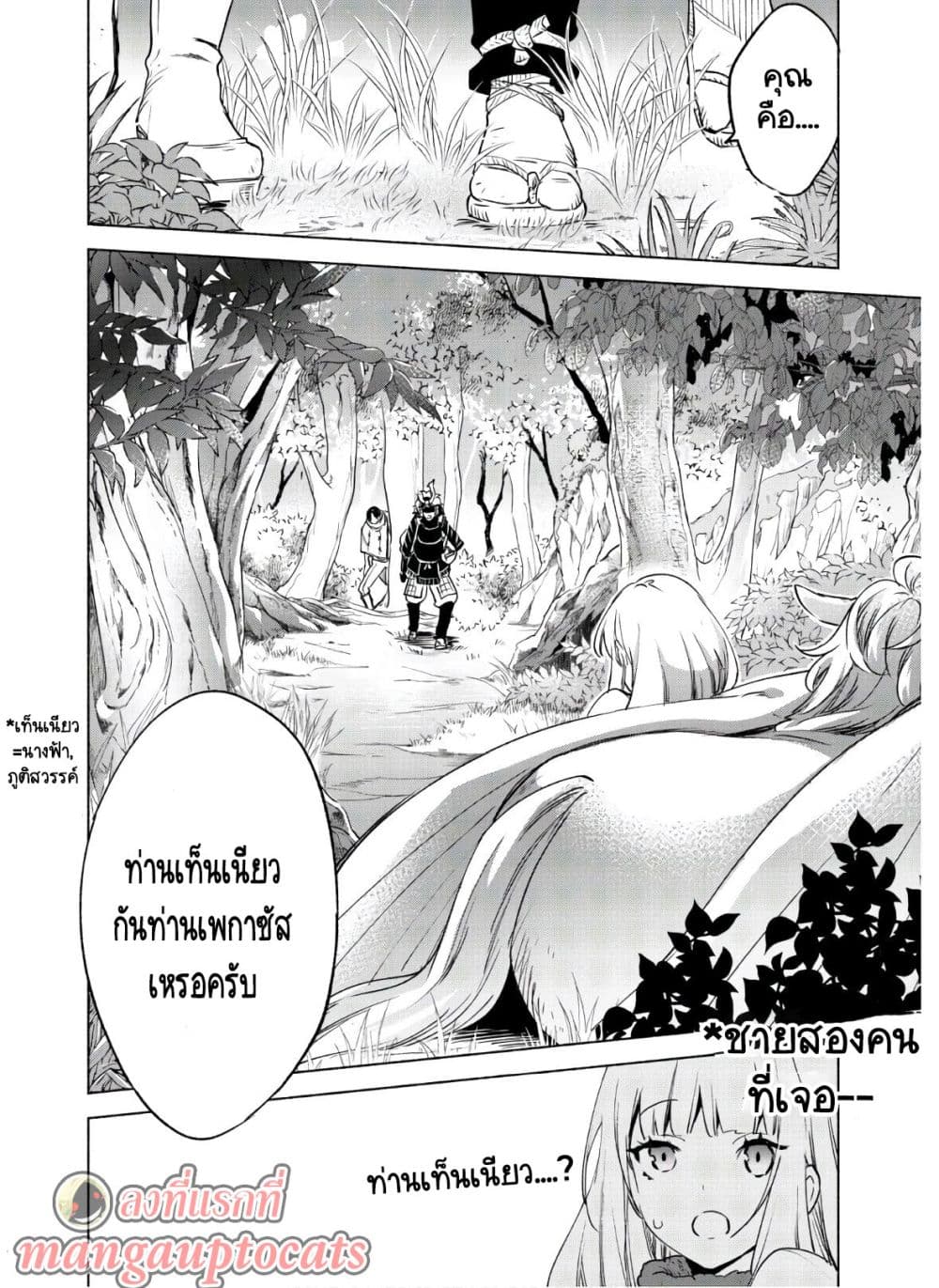 Kenja no Deshi wo Nanoru Kenja ปราชญ์โลลิฯ page 13