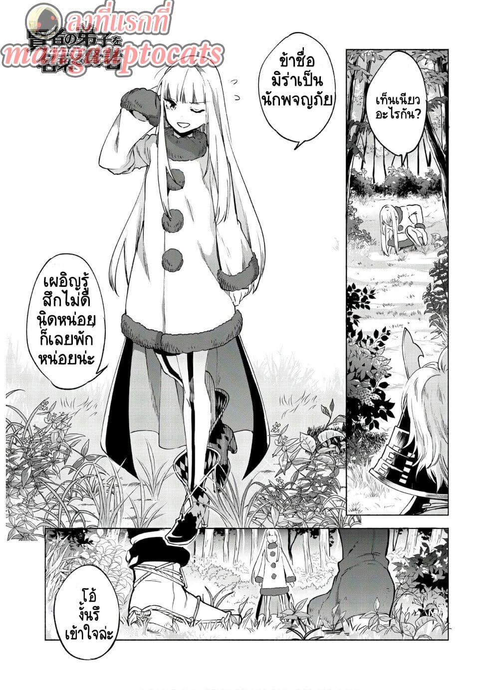 Kenja no Deshi wo Nanoru Kenja ปราชญ์โลลิฯ page 1