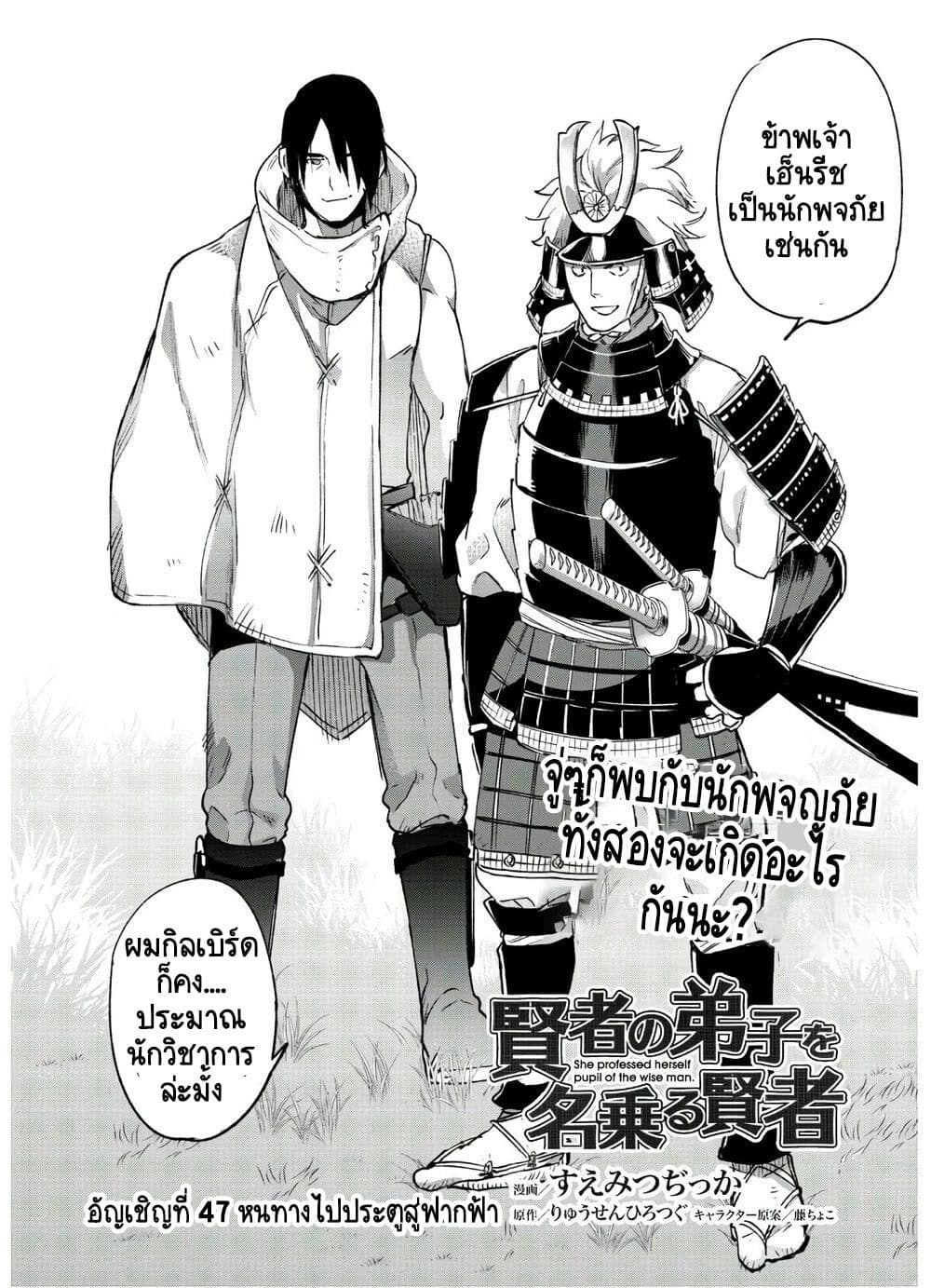 Kenja no Deshi wo Nanoru Kenja ปราชญ์โลลิฯ page 2