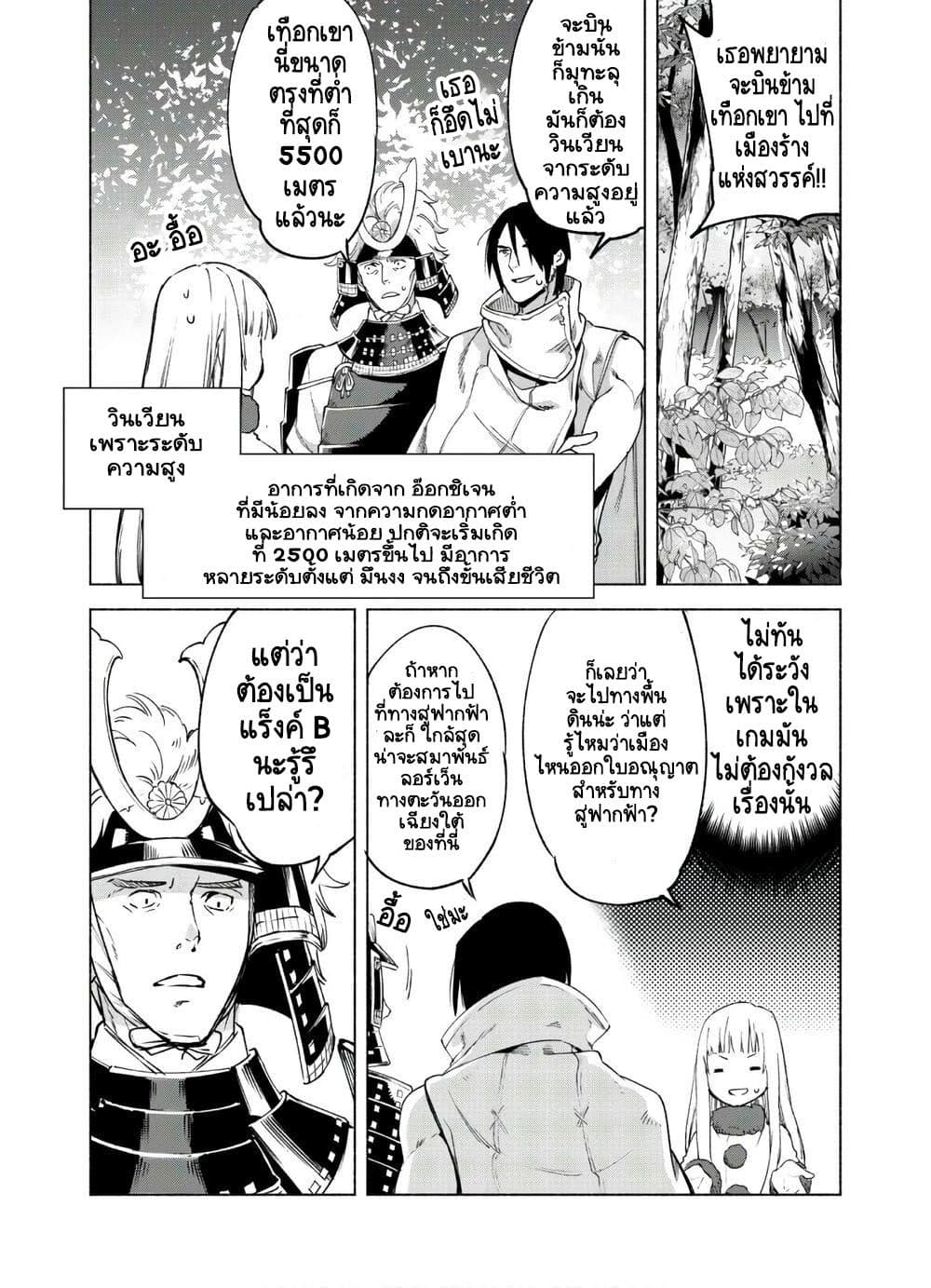 Kenja no Deshi wo Nanoru Kenja ปราชญ์โลลิฯ page 3