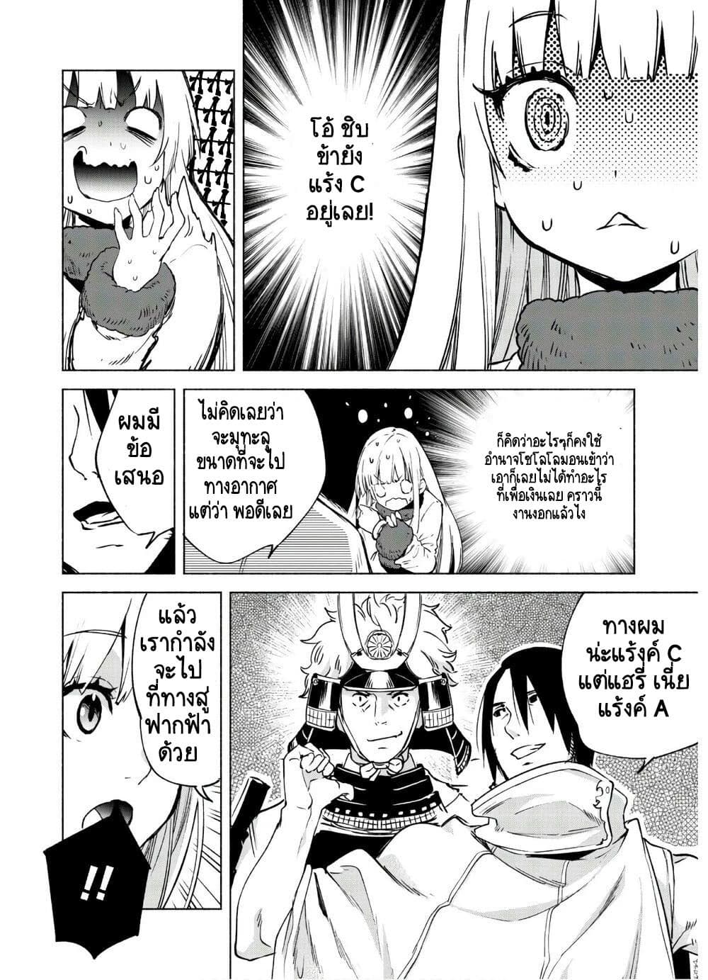 Kenja no Deshi wo Nanoru Kenja ปราชญ์โลลิฯ page 4