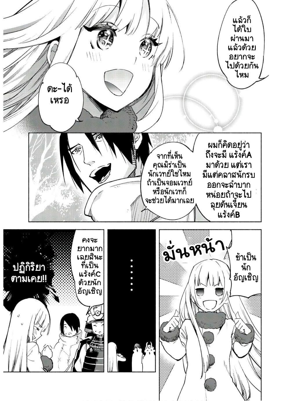 Kenja no Deshi wo Nanoru Kenja ปราชญ์โลลิฯ page 5
