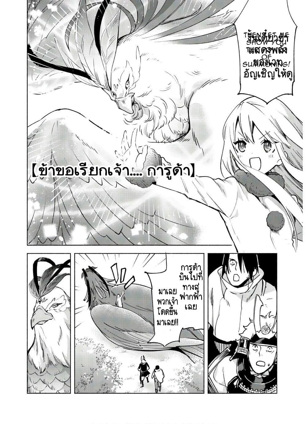 Kenja no Deshi wo Nanoru Kenja ปราชญ์โลลิฯ page 6