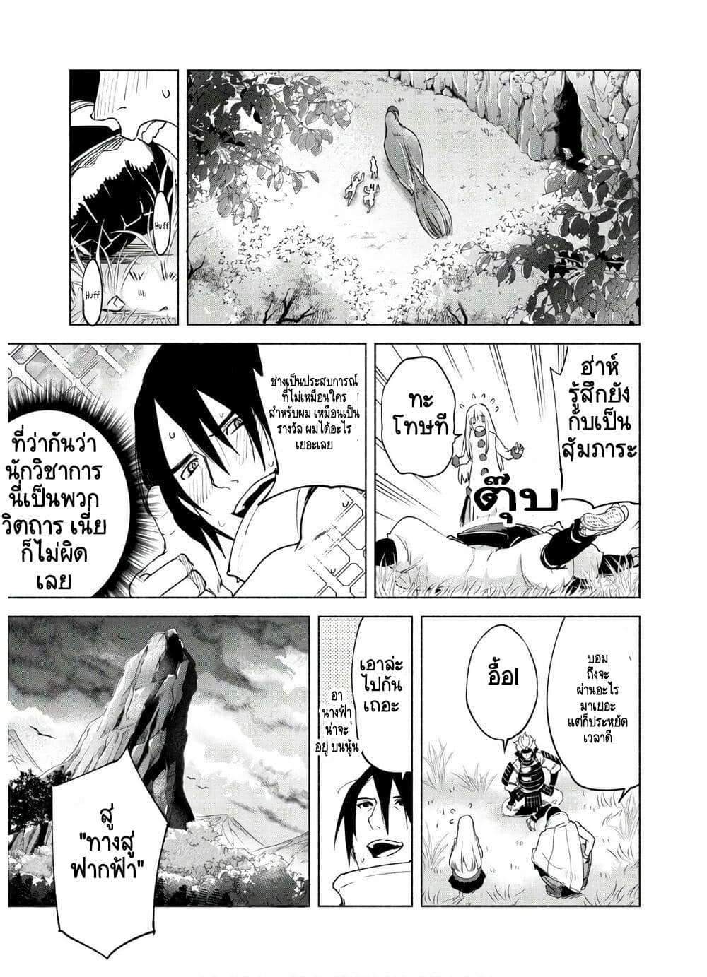 Kenja no Deshi wo Nanoru Kenja ปราชญ์โลลิฯ page 9
