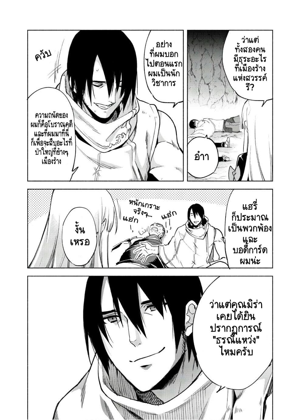 Kenja no Deshi wo Nanoru Kenja ปราชญ์โลลิฯ page 2