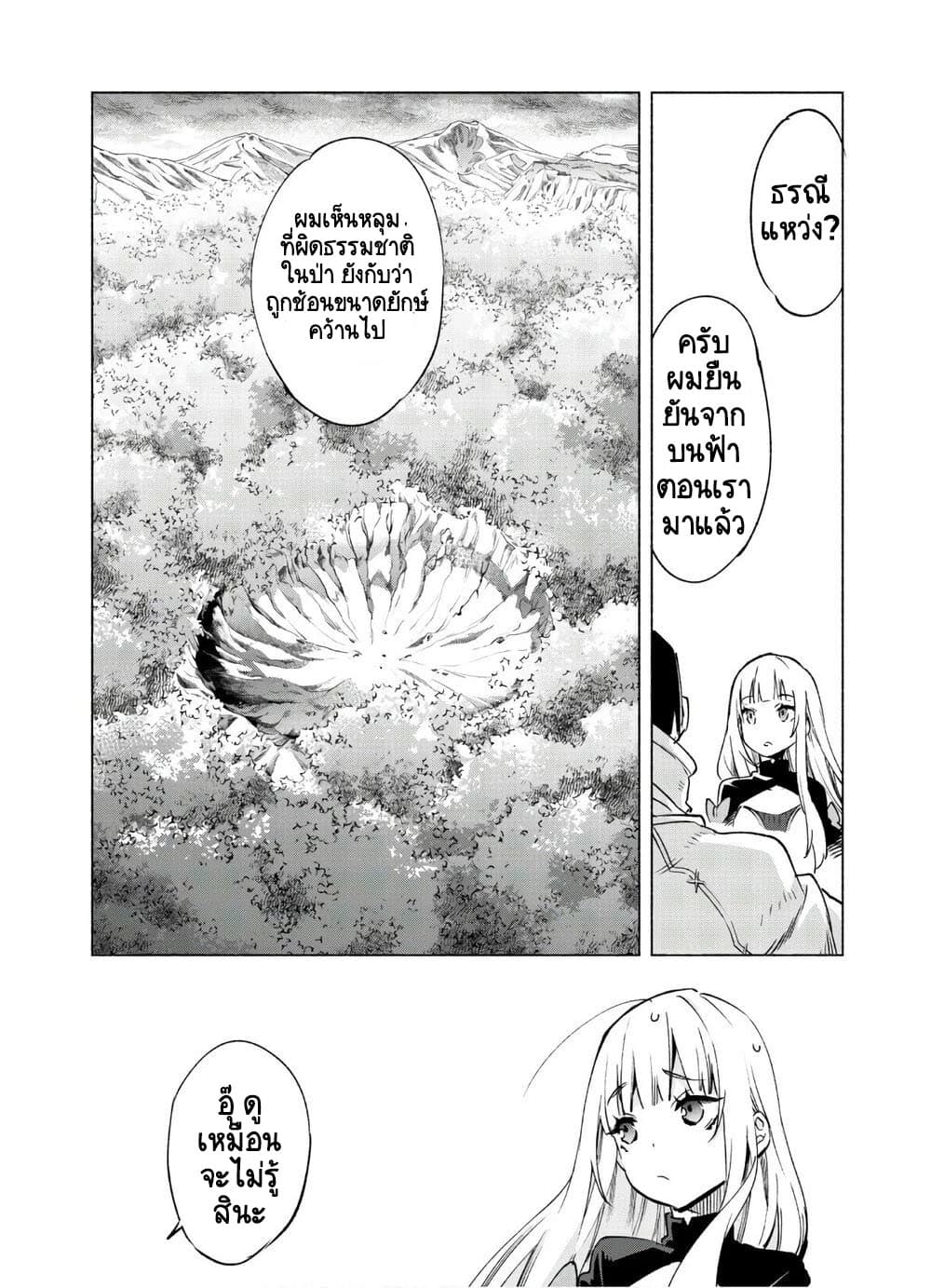 Kenja no Deshi wo Nanoru Kenja ปราชญ์โลลิฯ page 3