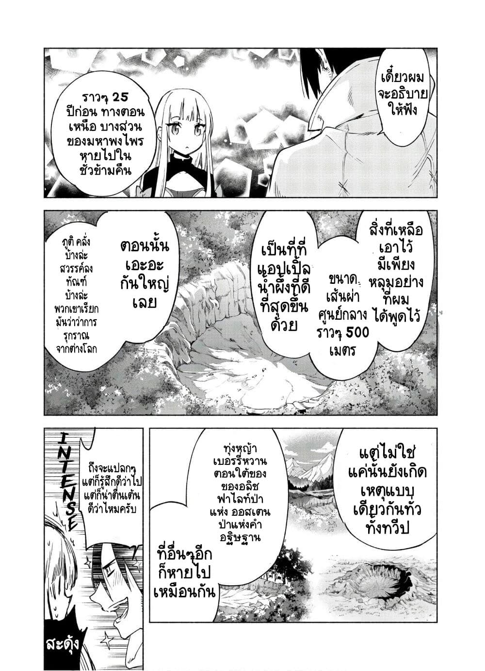 Kenja no Deshi wo Nanoru Kenja ปราชญ์โลลิฯ page 4