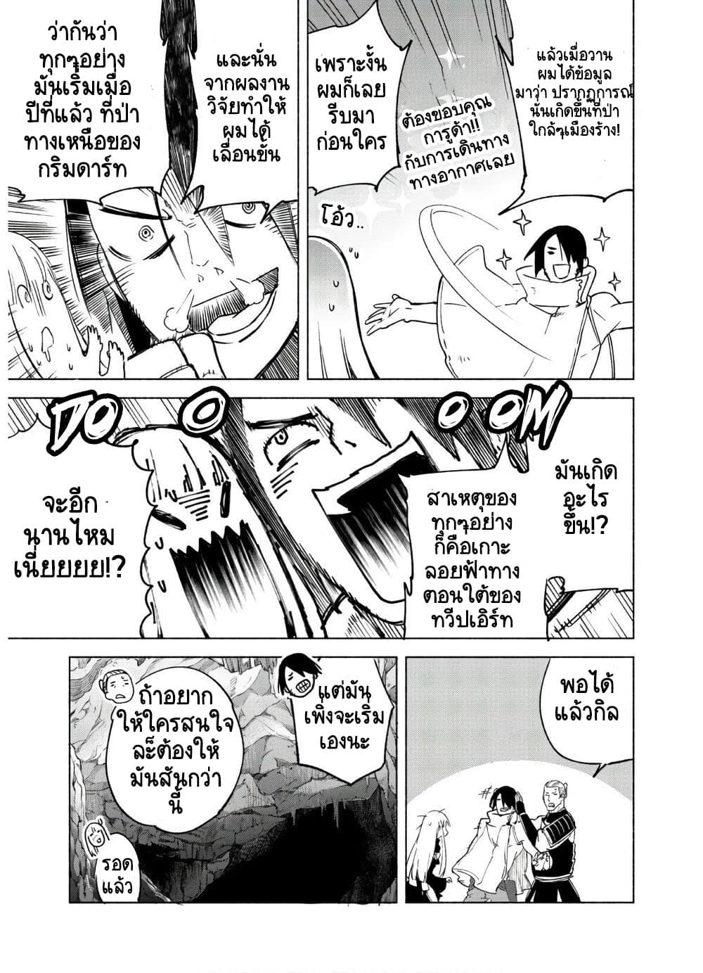 Kenja no Deshi wo Nanoru Kenja ปราชญ์โลลิฯ page 5