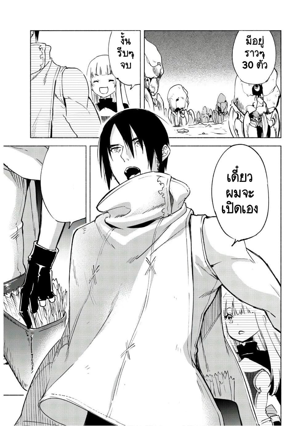 Kenja no Deshi wo Nanoru Kenja ปราชญ์โลลิฯ page 7