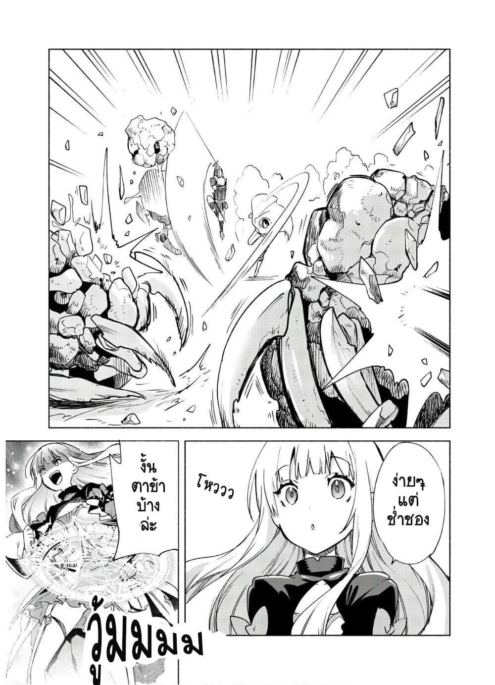 Kenja no Deshi wo Nanoru Kenja ปราชญ์โลลิฯ page 11