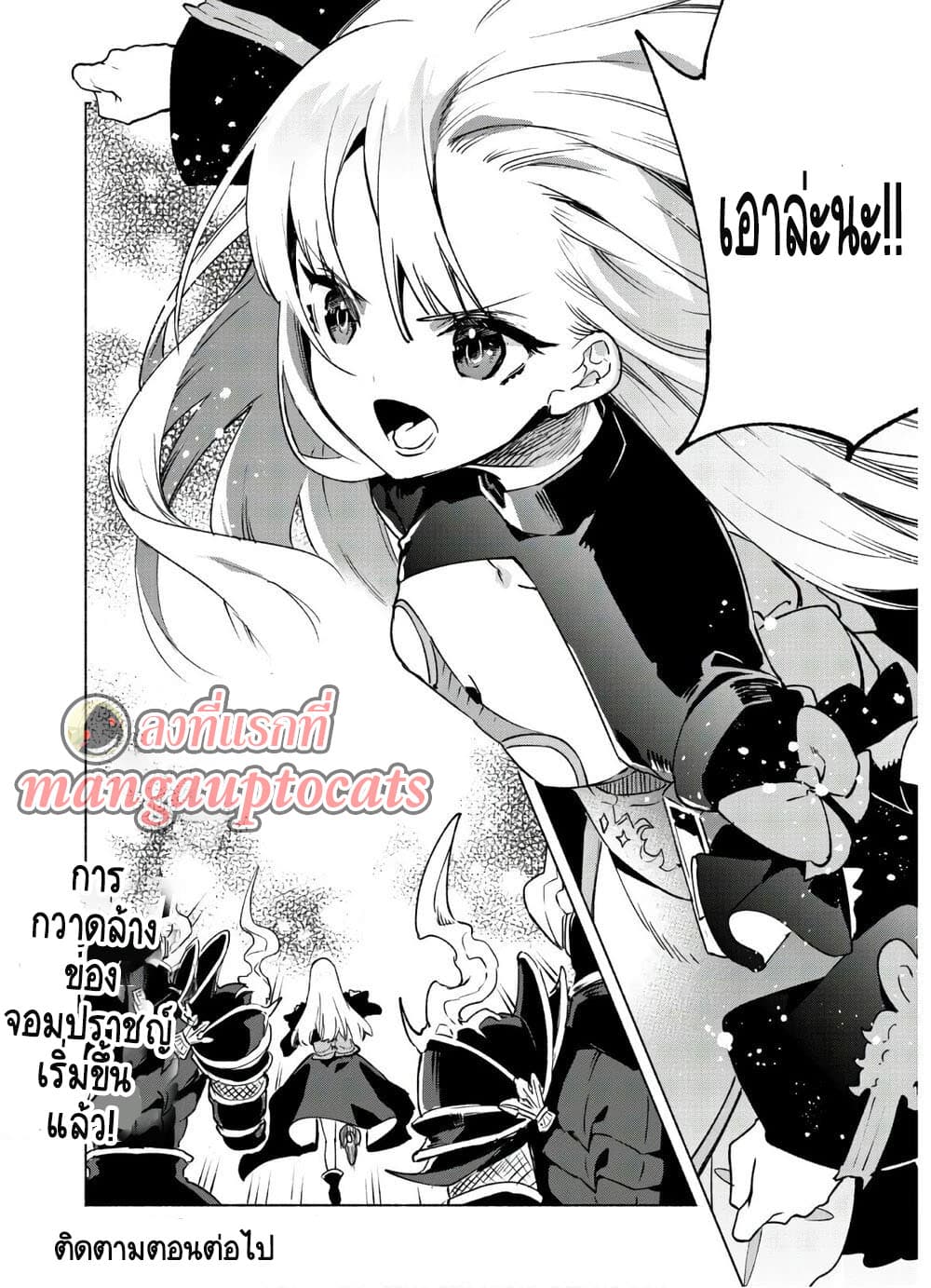 Kenja no Deshi wo Nanoru Kenja ปราชญ์โลลิฯ page 12