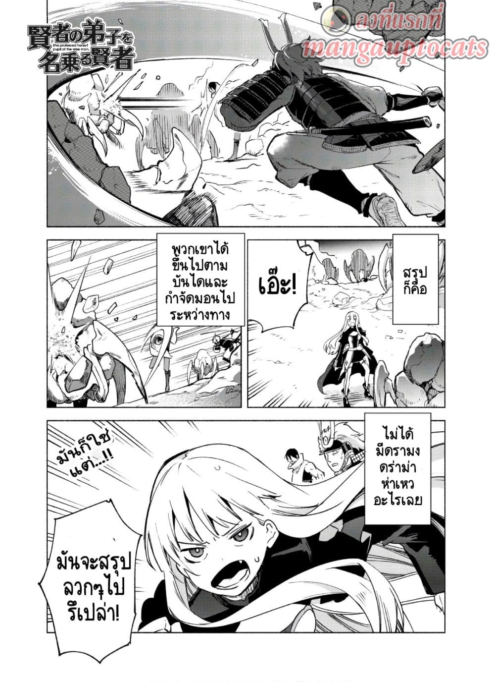 Kenja no Deshi wo Nanoru Kenja ปราชญ์โลลิฯ page 1
