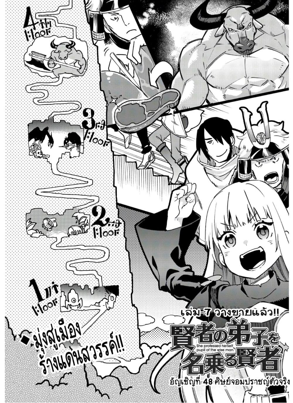 Kenja no Deshi wo Nanoru Kenja ปราชญ์โลลิฯ page 2
