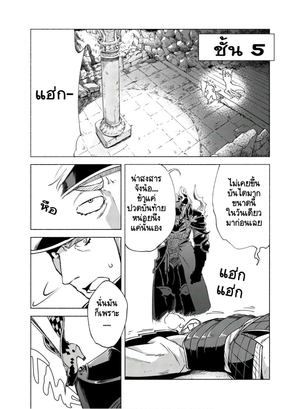 Kenja no Deshi wo Nanoru Kenja ปราชญ์โลลิฯ page 3