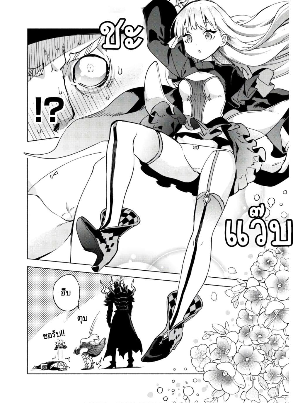 Kenja no Deshi wo Nanoru Kenja ปราชญ์โลลิฯ page 4