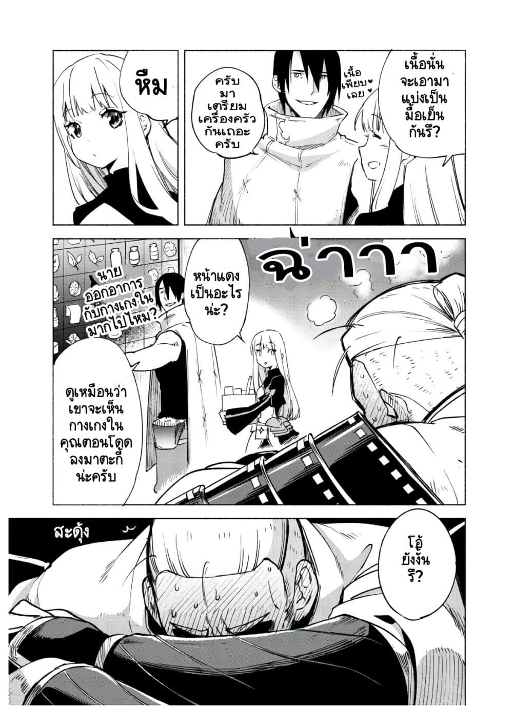 Kenja no Deshi wo Nanoru Kenja ปราชญ์โลลิฯ page 5