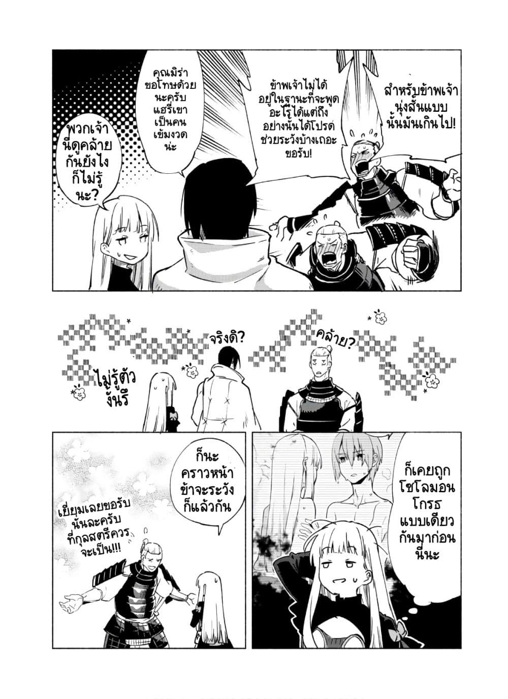 Kenja no Deshi wo Nanoru Kenja ปราชญ์โลลิฯ page 7