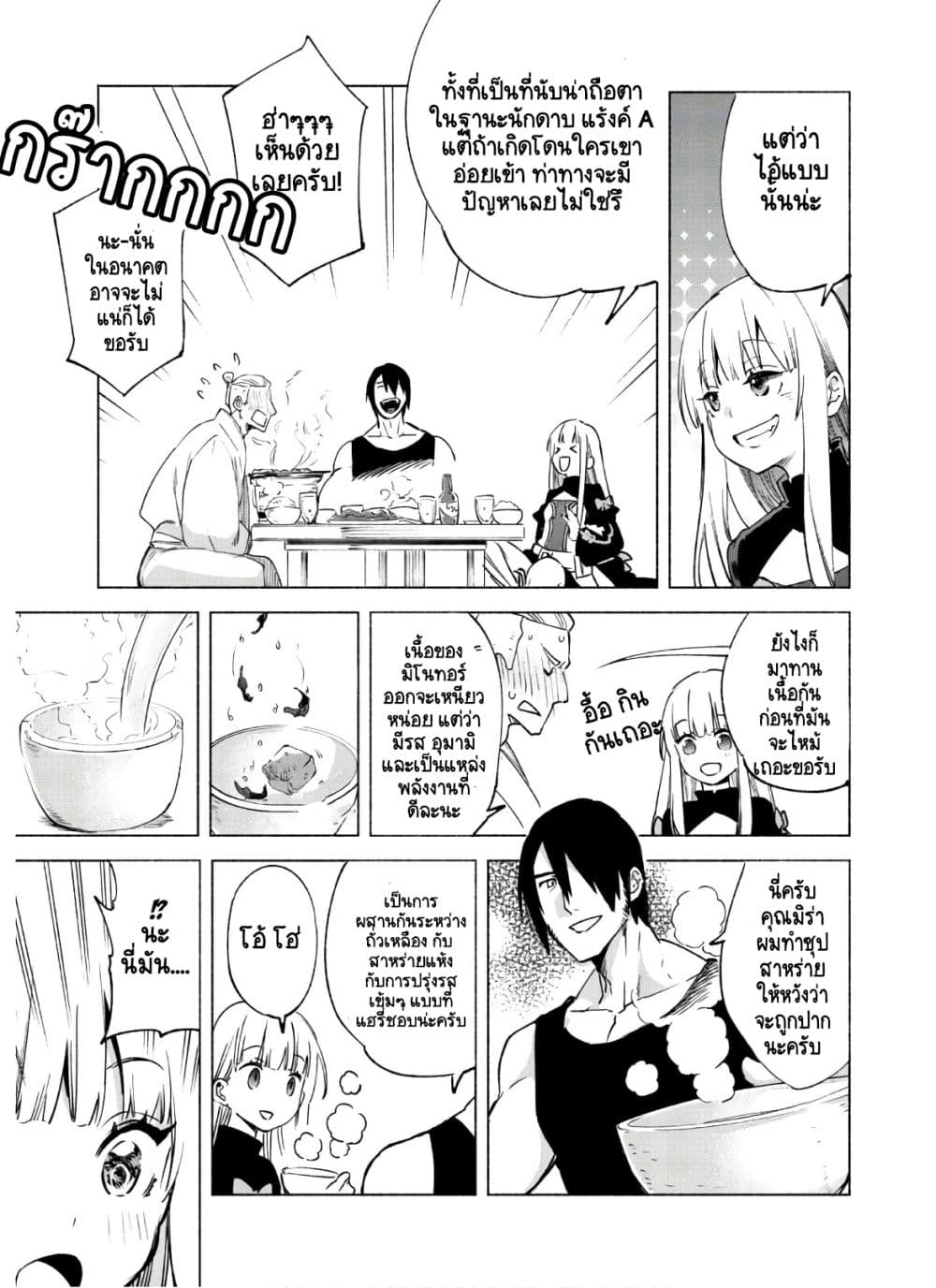 Kenja no Deshi wo Nanoru Kenja ปราชญ์โลลิฯ page 9