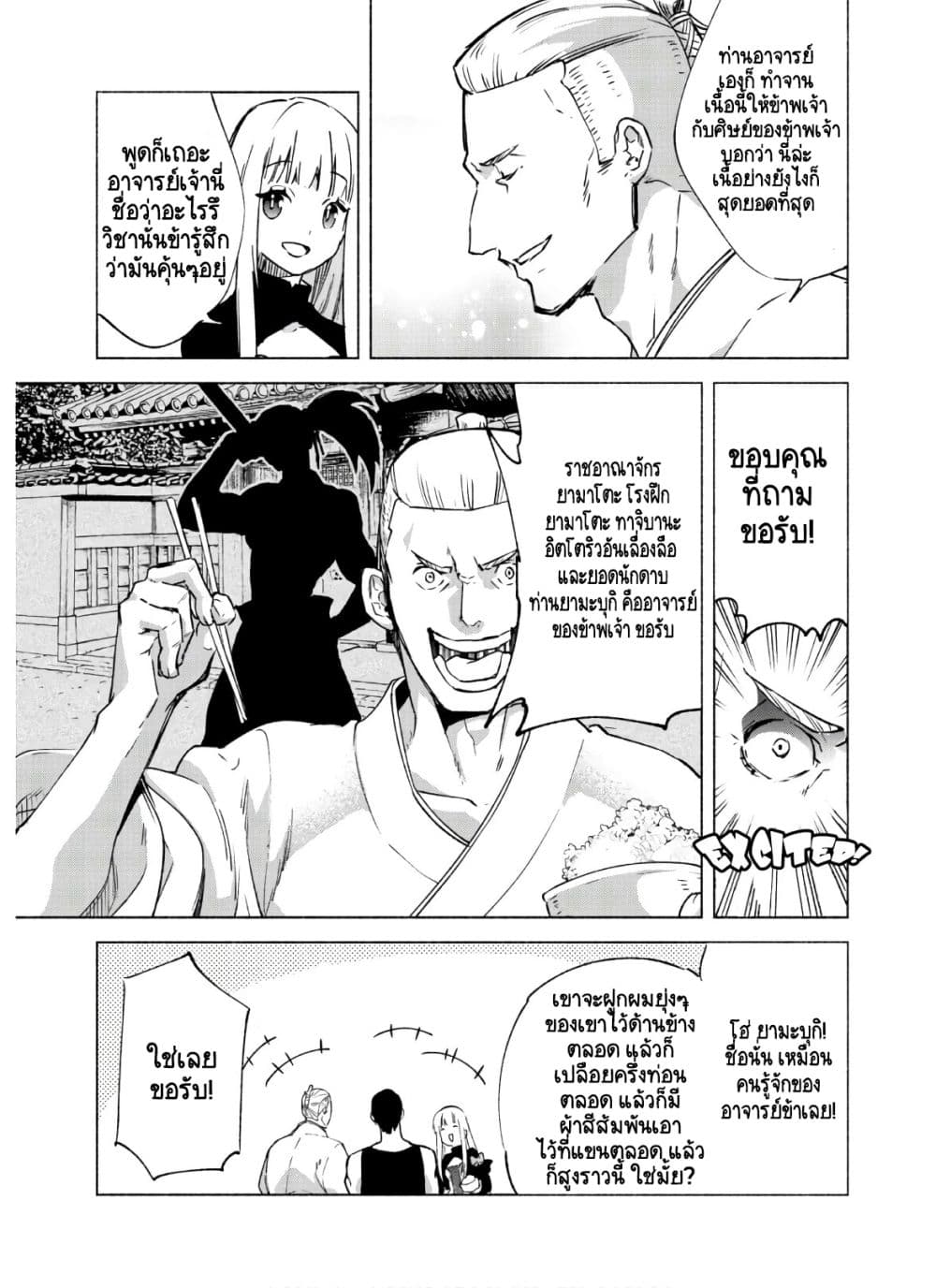 Kenja no Deshi wo Nanoru Kenja ปราชญ์โลลิฯ page 11