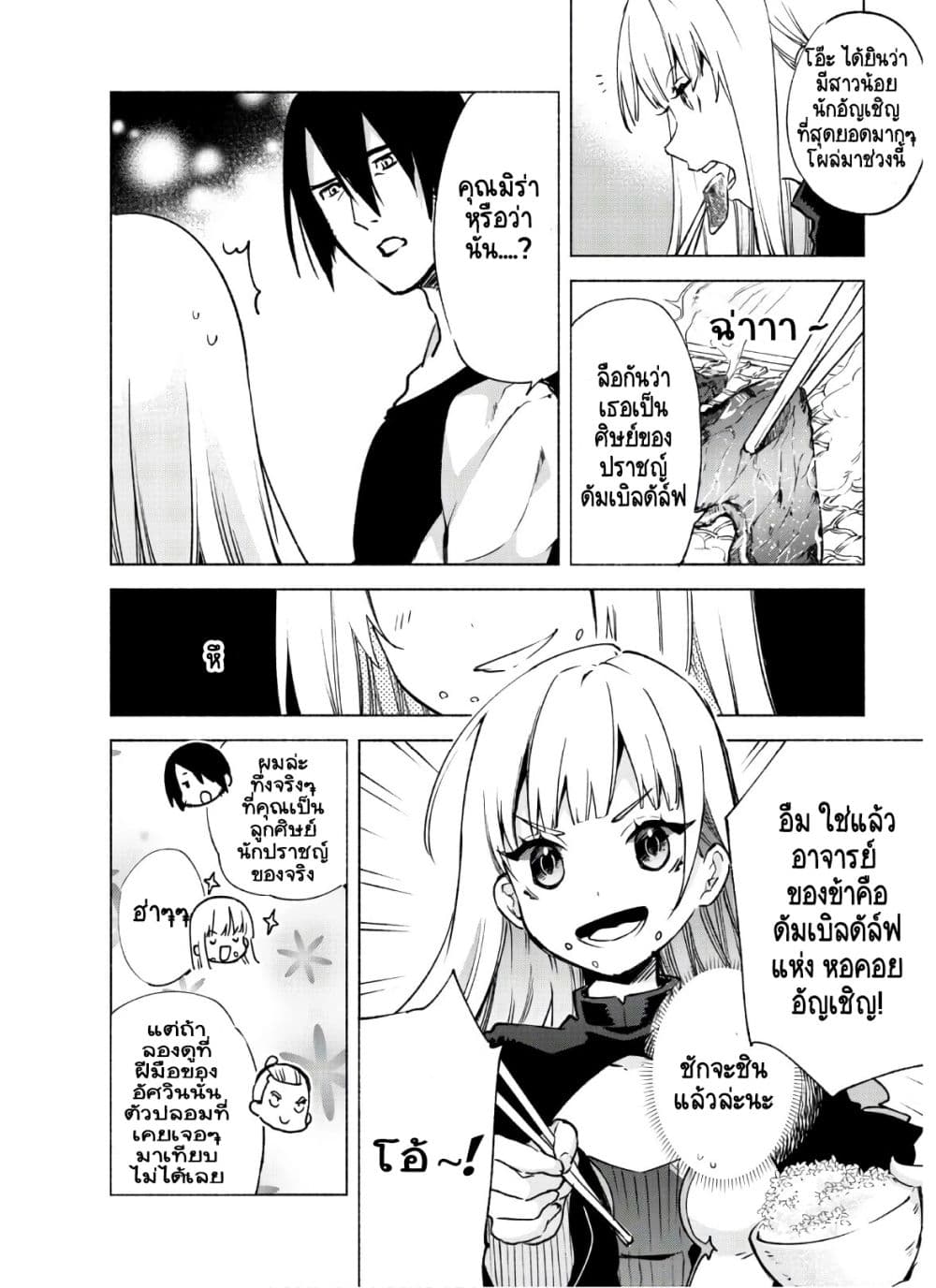 Kenja no Deshi wo Nanoru Kenja ปราชญ์โลลิฯ page 12