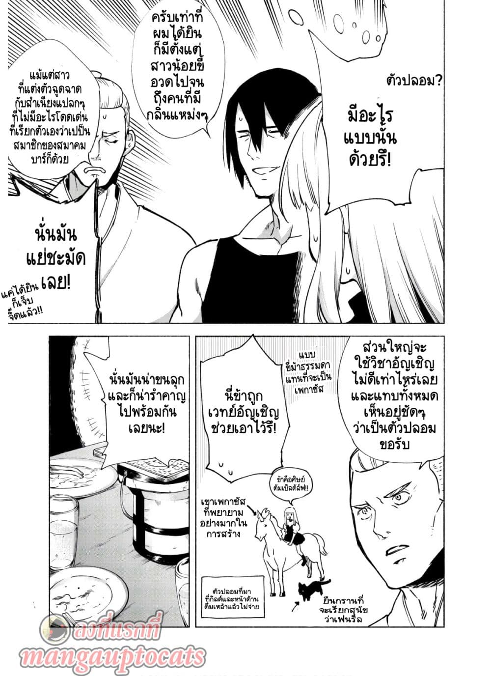 Kenja no Deshi wo Nanoru Kenja ปราชญ์โลลิฯ page 13
