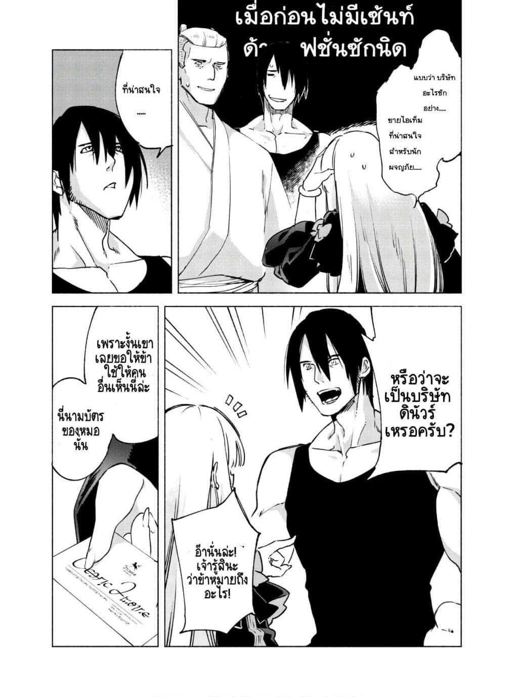 Kenja no Deshi wo Nanoru Kenja ปราชญ์โลลิฯ page 2