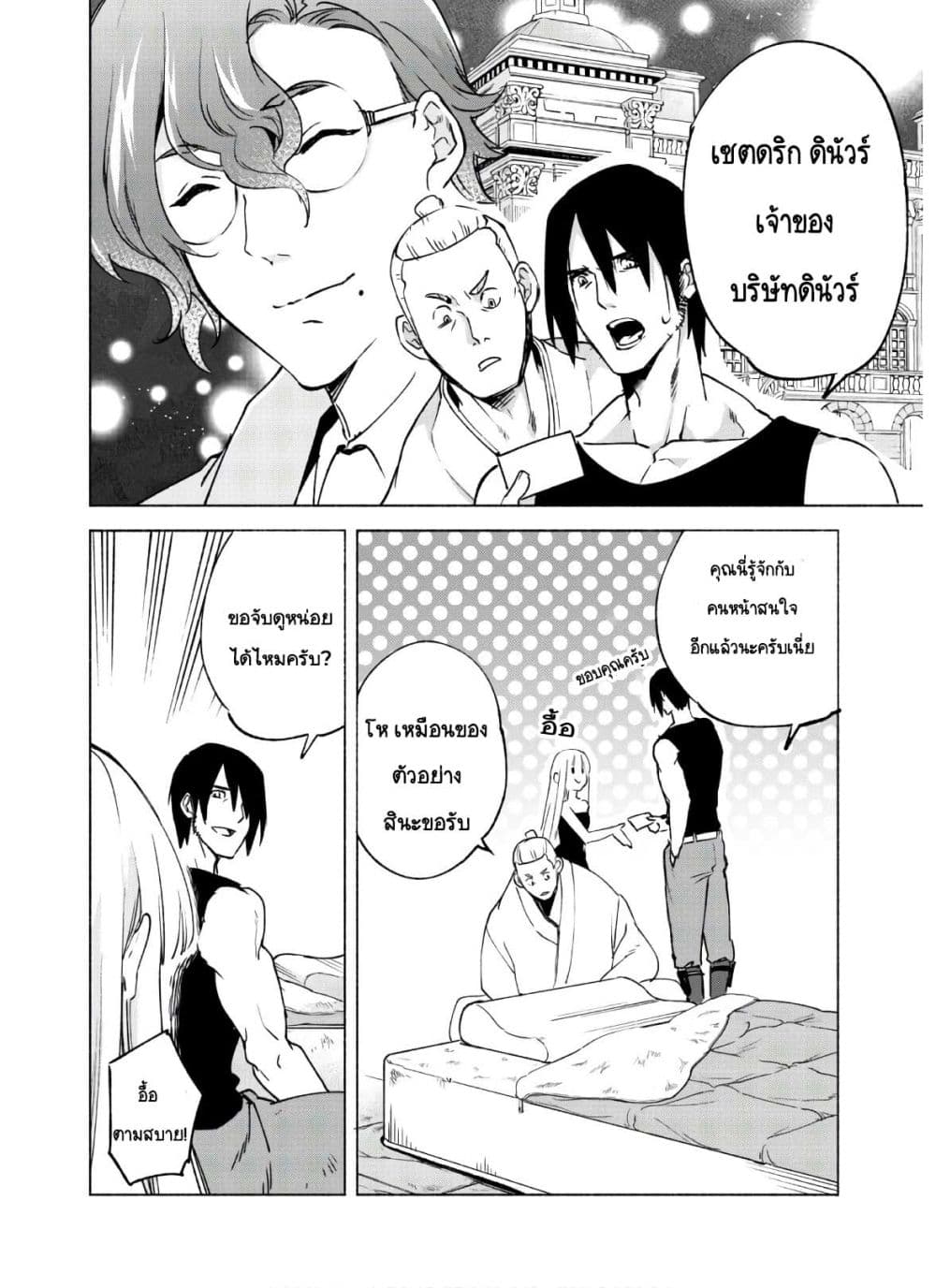 Kenja no Deshi wo Nanoru Kenja ปราชญ์โลลิฯ page 3
