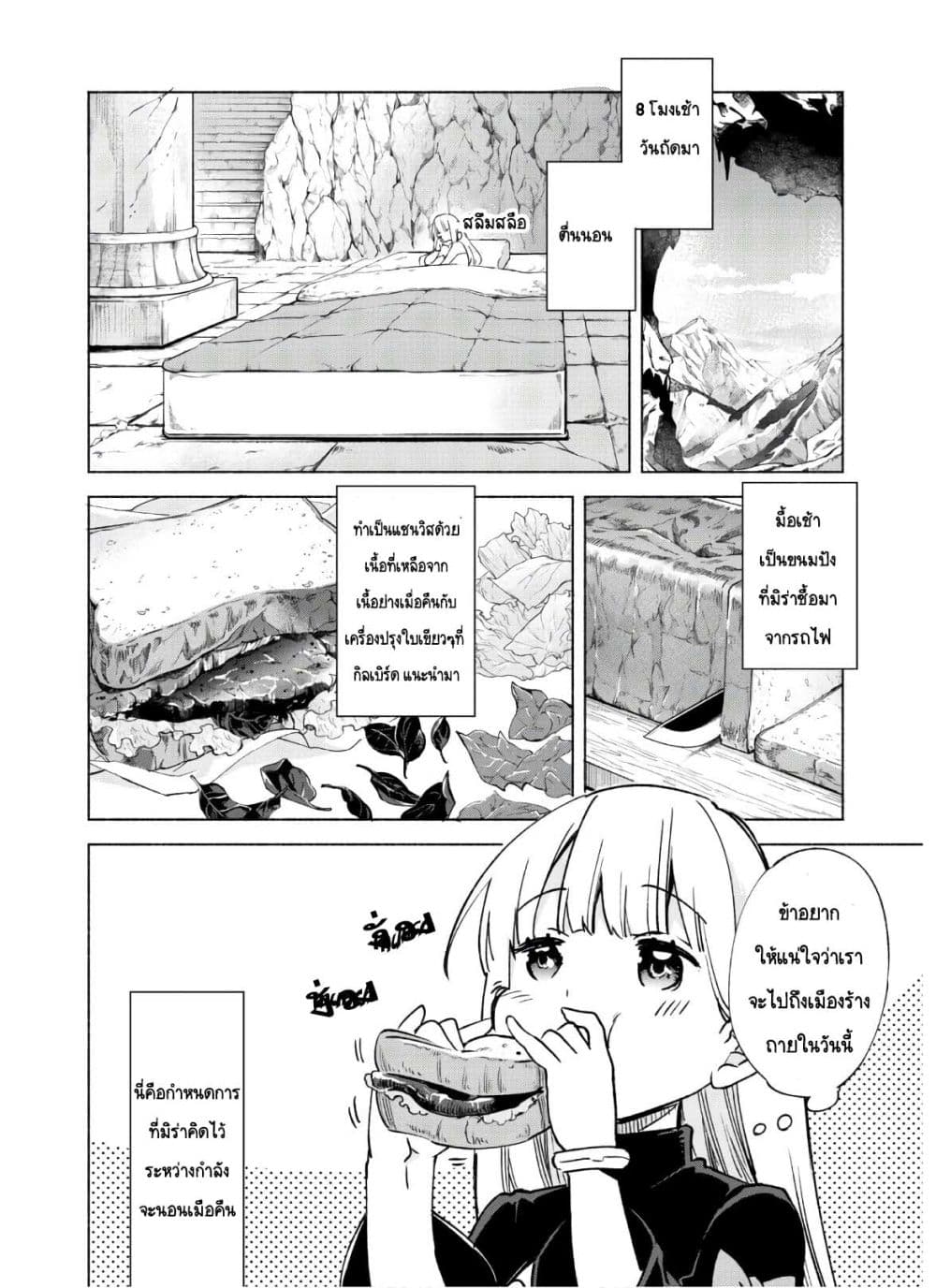 Kenja no Deshi wo Nanoru Kenja ปราชญ์โลลิฯ page 5